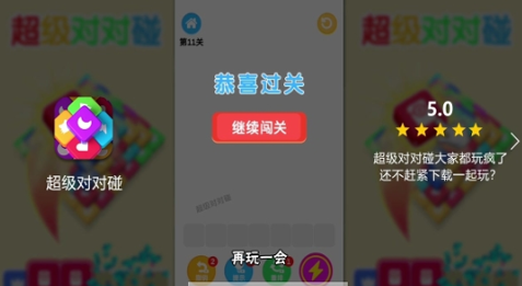 超级对对碰截图1