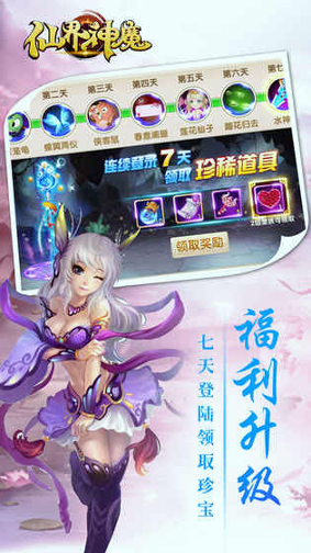 仙界神魔截图1