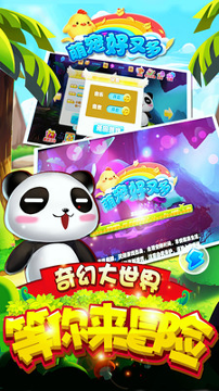 萌宠好又多截图2