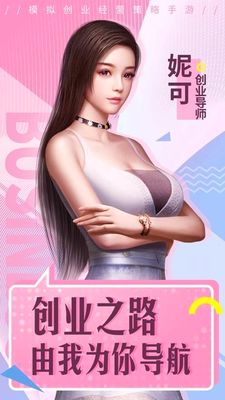 创业美女导师截图2