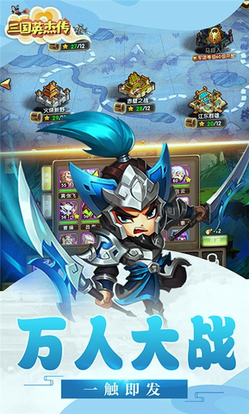 三国英杰传截图2