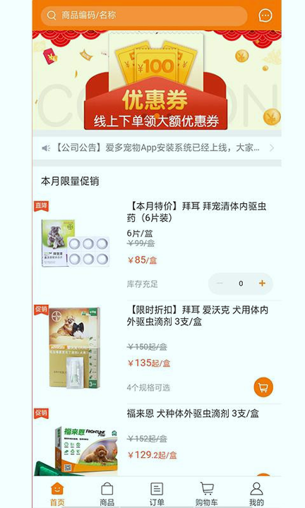 爱多宠物截图3