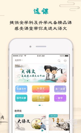 大语文截图1