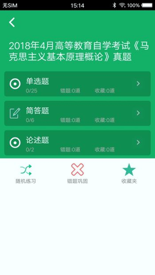 自考题库截图2