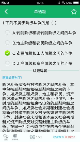 自考题库截图3
