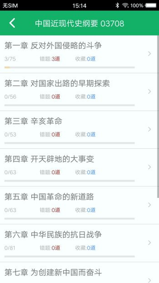 自考题库截图1