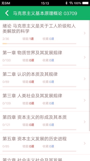 自考题库截图4