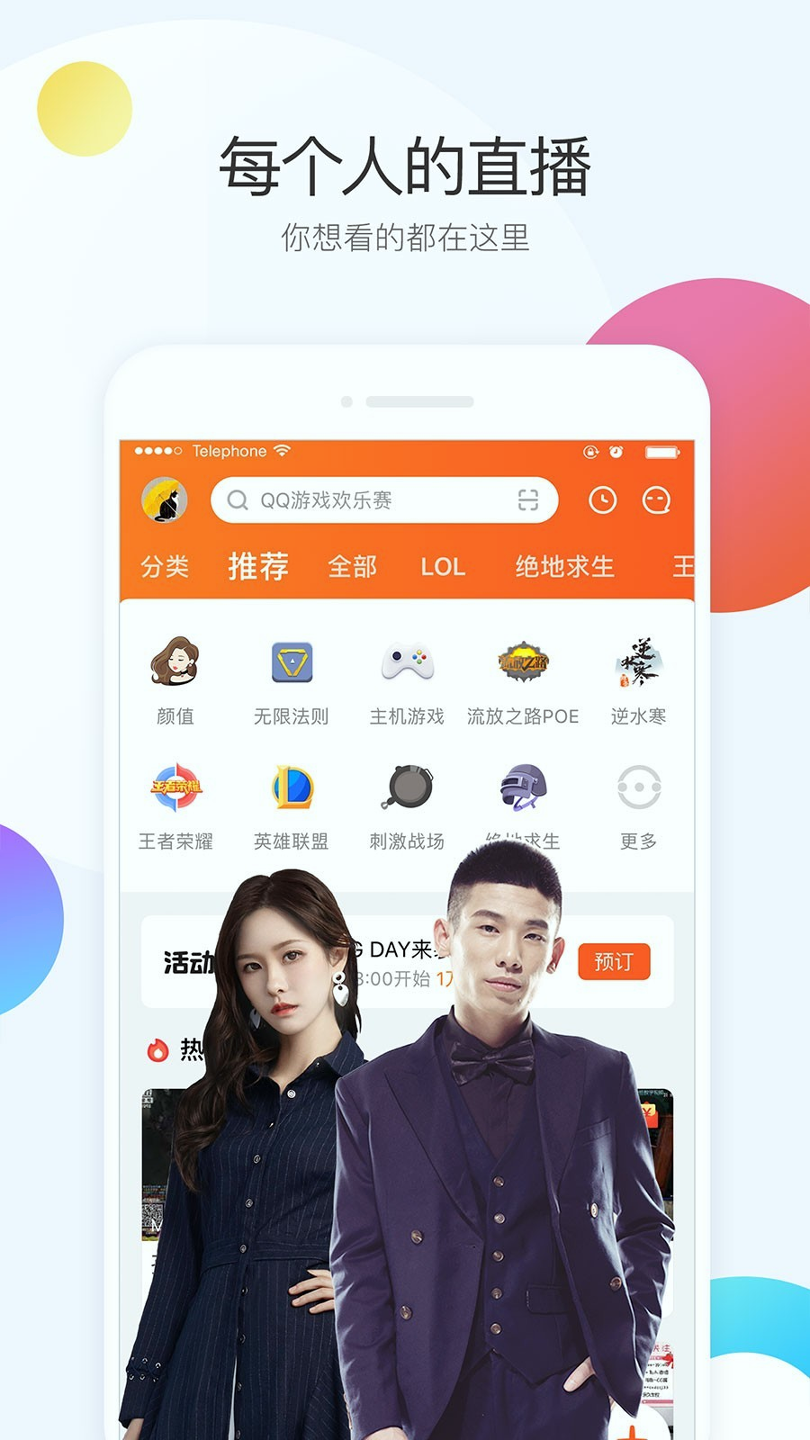 斗鱼极速版截图1