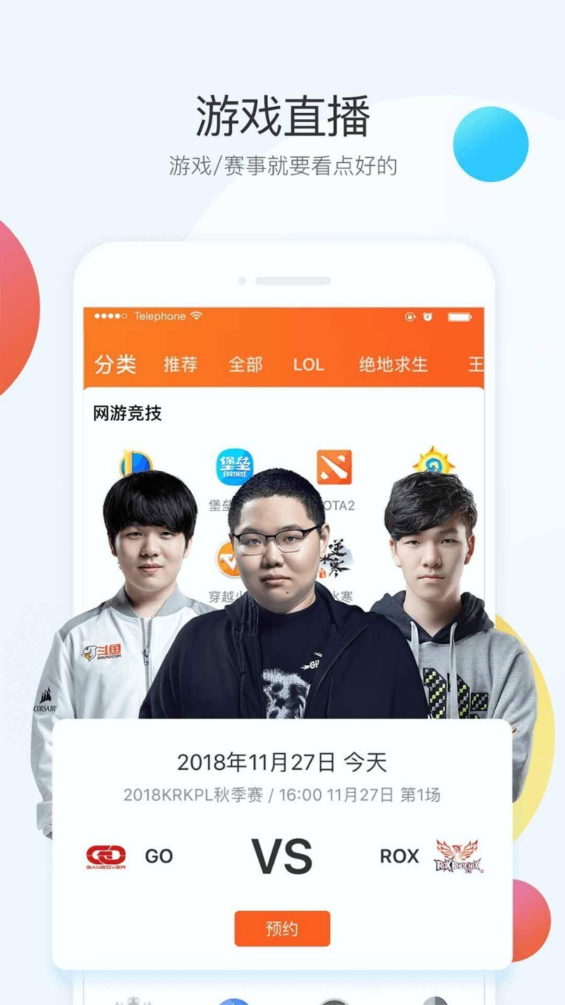 斗鱼极速版截图2