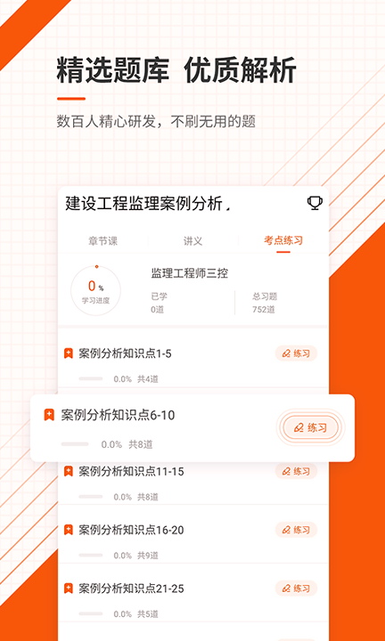 监理工程师准题库截图3