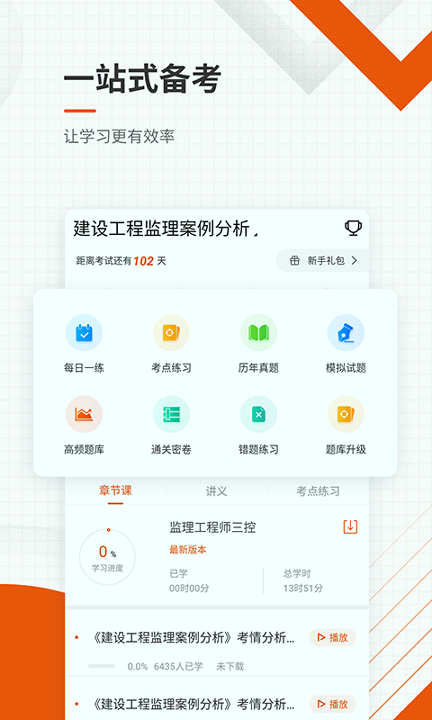 监理工程师准题库截图2