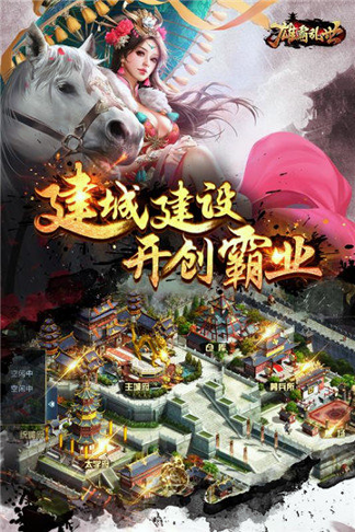 雄霸乱世截图1