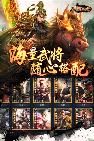 雄霸乱世截图4