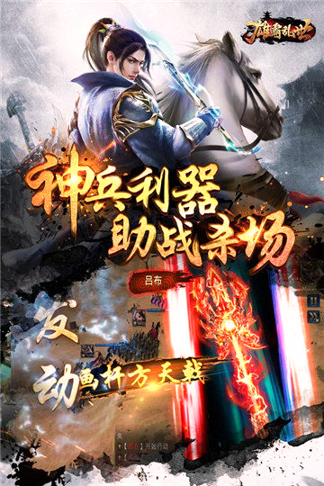 雄霸乱世截图2