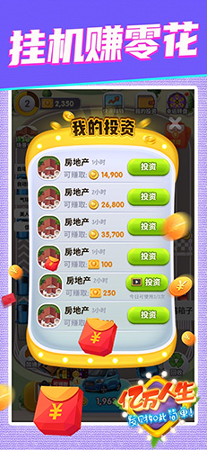 亿万人生截图3