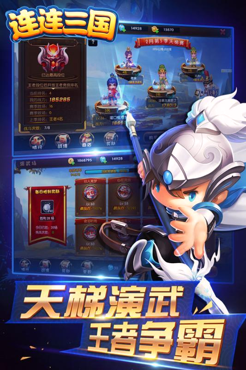 连连三国截图2