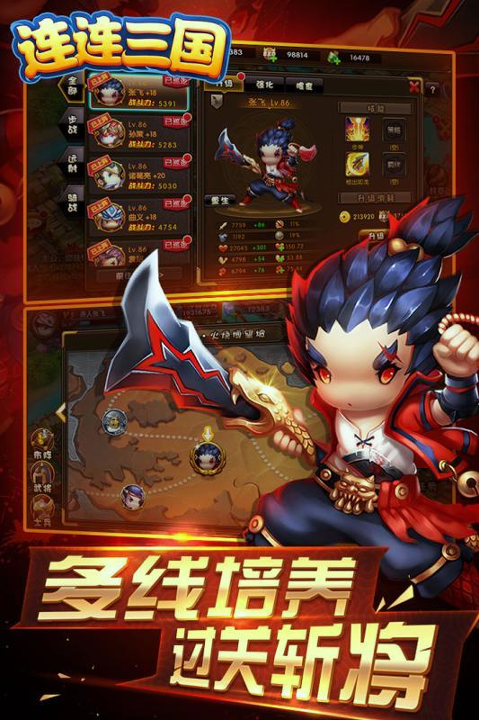 连连三国截图1