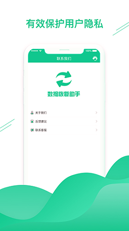 数据恢复助手截图4
