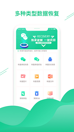 数据恢复助手截图1