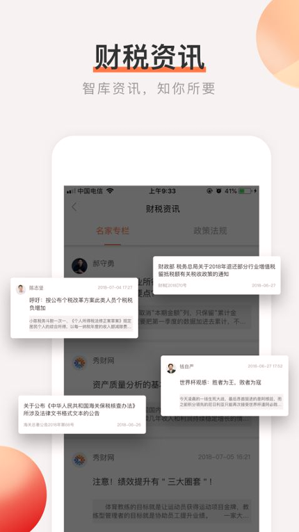 秀财网截图2