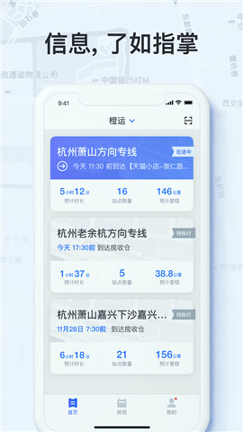 菜鸟橙运截图1