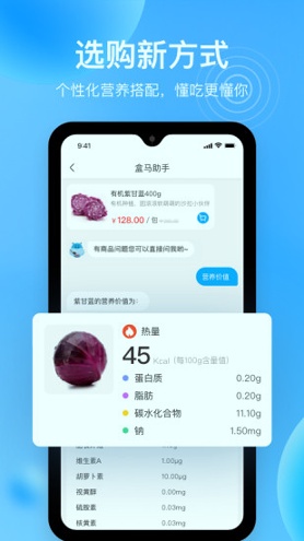 盒马截图3