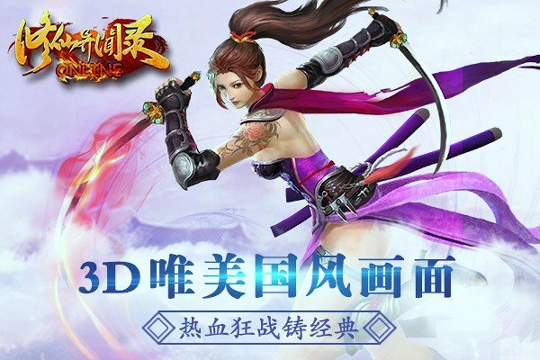 修仙异闻录截图1