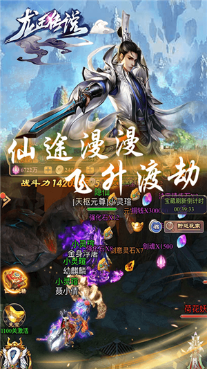 龙王传说满v版截图3