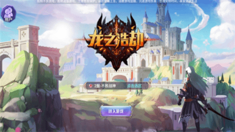 龙之浩劫截图1