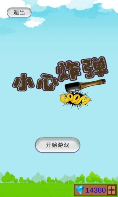 躲开炸弹截图1