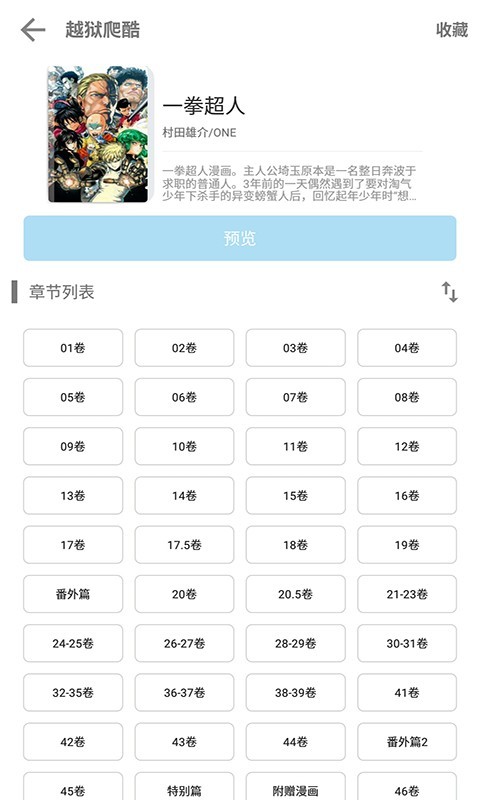 越狱爬酷截图5