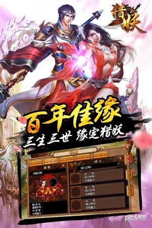 猎妖手游百度版截图3