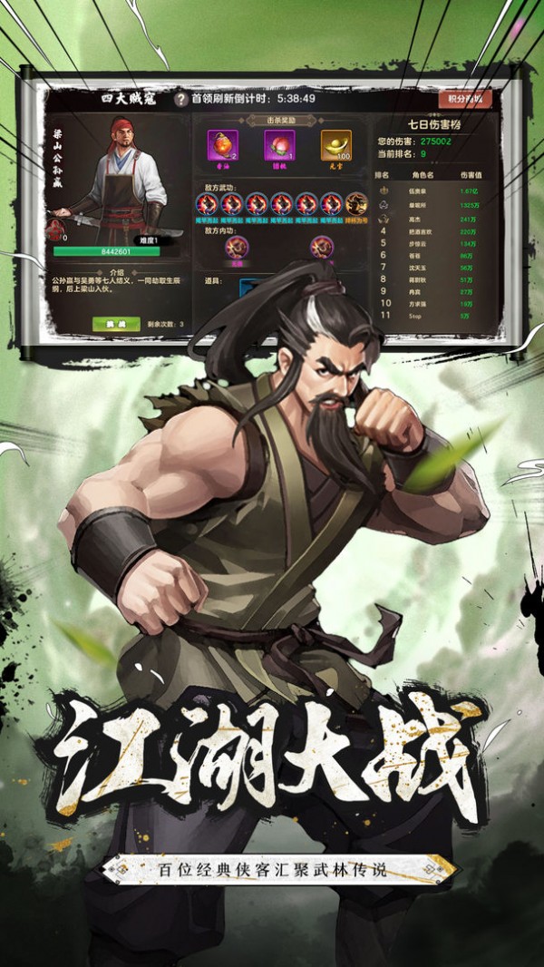 武林传说2：江湖侠客截图4
