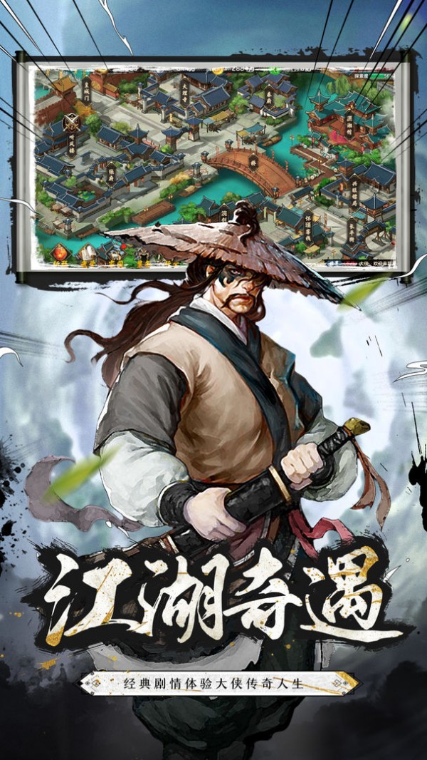 武林传说2：江湖侠客截图3
