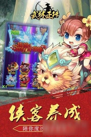 武林正传截图2