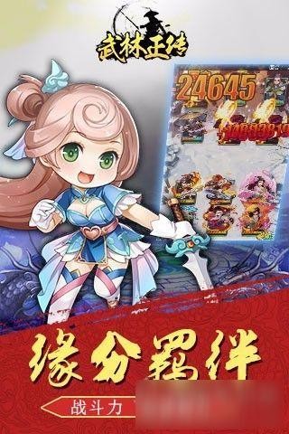 武林正传截图1