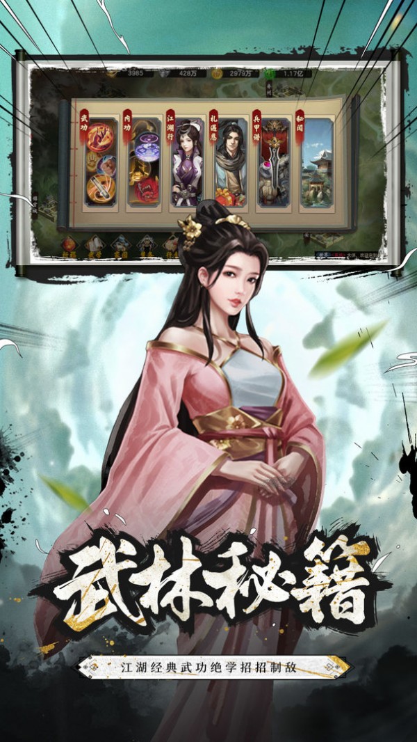 武林传说2：江湖侠客截图2