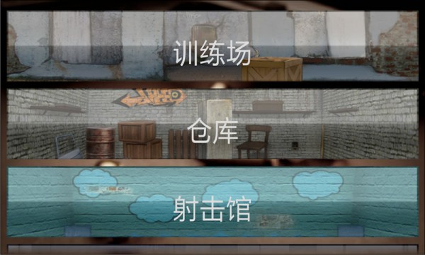 全民街头枪战王者截图3