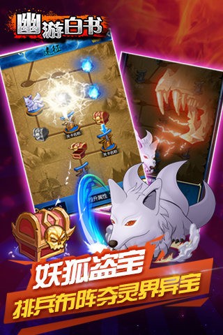 幽游白书新年版截图1