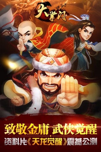 大掌门截图1