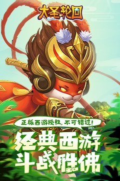 大圣轮回2截图5