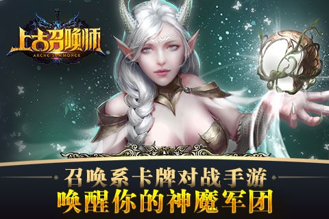 上古召唤师九游版截图1
