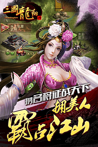 三国龙翔传九游版截图2