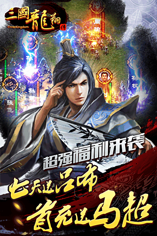 三国龙翔传九游版截图1