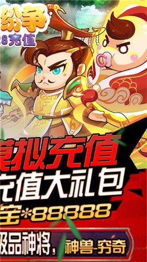 三国纷争无限版截图5