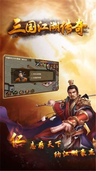 三国江湖截图1