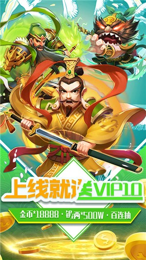 三国擒雄永抽版截图4