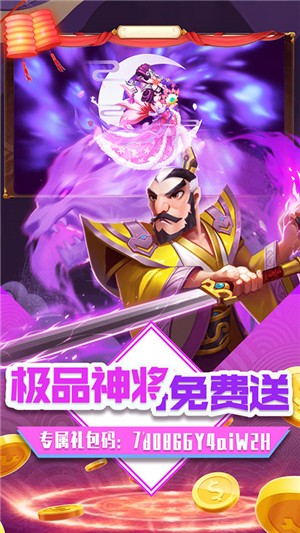 三国擒雄永抽版截图2
