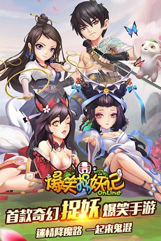爆笑捉妖记截图1