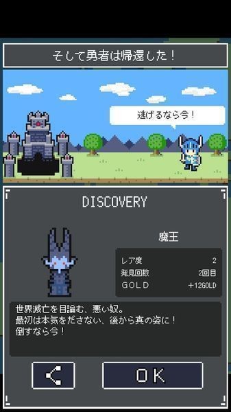 然后勇者凯旋归来截图3